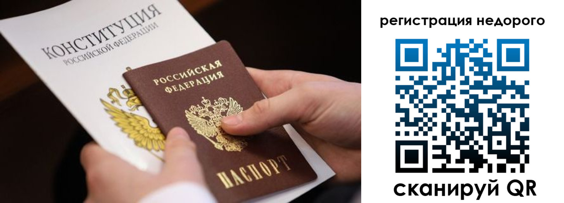 прописка гарантия в Черепаново