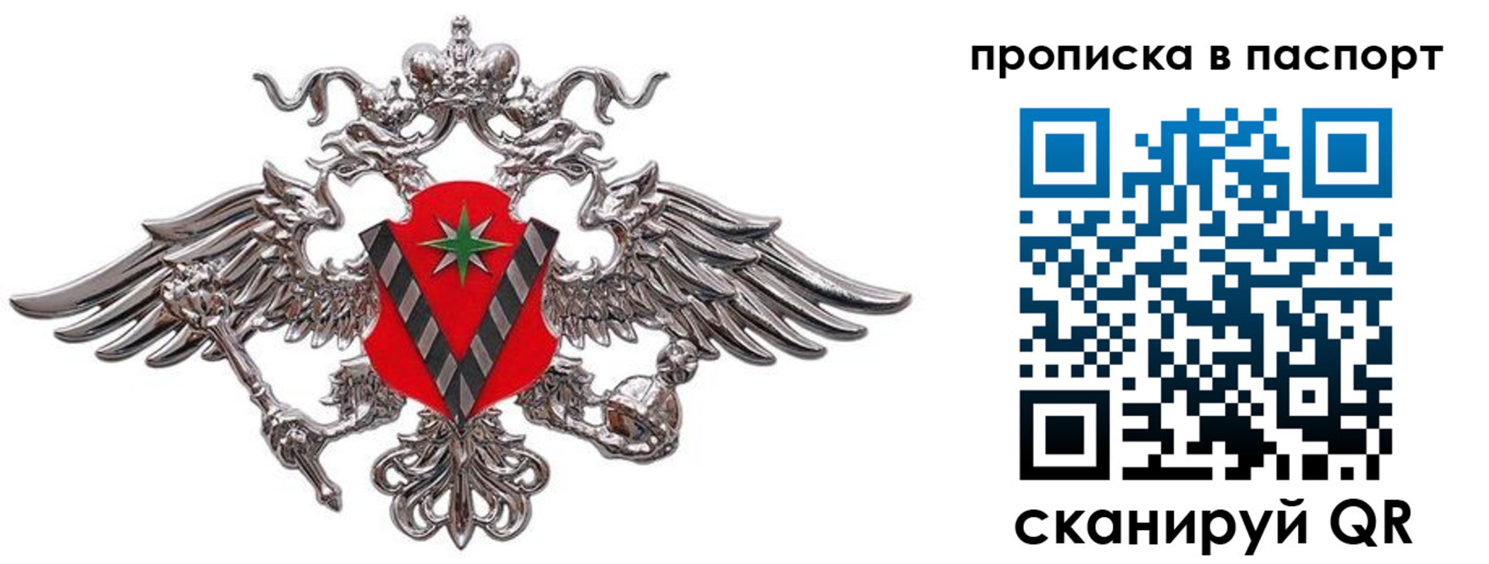 прописка регистрация в Черепаново