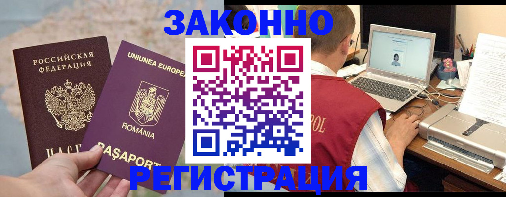 временная регистрация в квартире в Черепаново