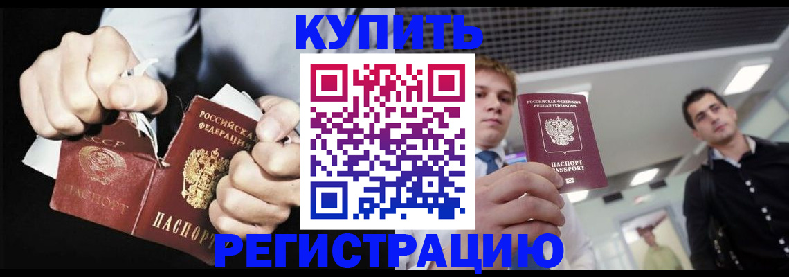 регистрация в Черепаново
