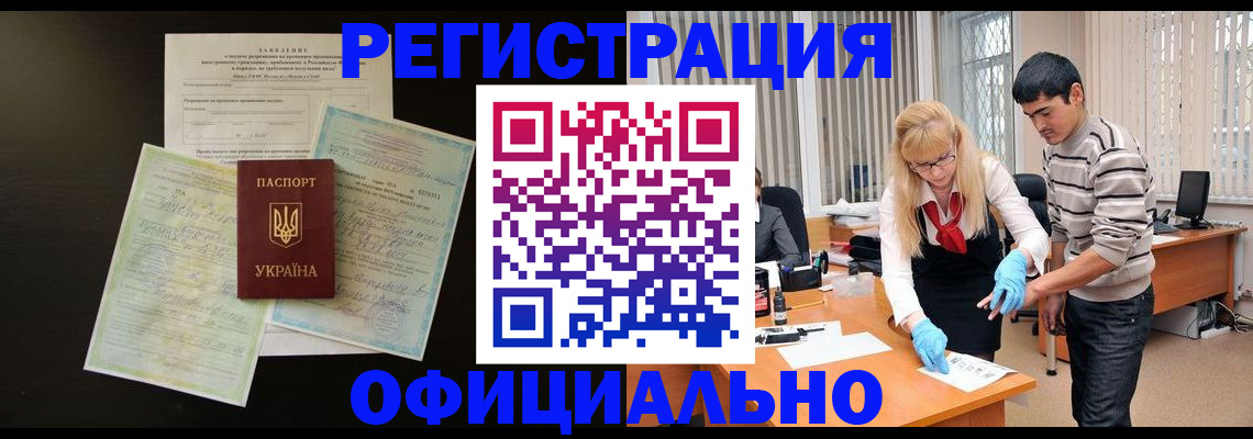 прописка 2025 в Черепаново